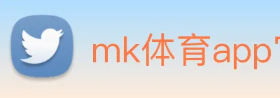mk体育app官网登录入口 Logo